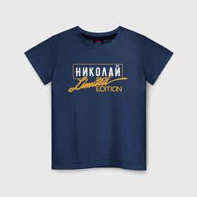 Детская футболка хлопок с принтом Николай Limited Edition в Новосибирске, 100% хлопок | круглый вырез горловины, полуприлегающий силуэт, длина до линии бедер | Тематика изображения на принте: name | names | имена | имя | коля | надписи | прикольные | стикер