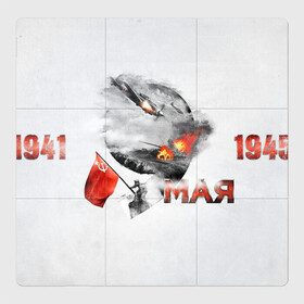 Магнитный плакат 3Х3 с принтом 1941-1945 в Новосибирске, Полимерный материал с магнитным слоем | 9 деталей размером 9*9 см | 1941 | 1945 | 9 мая | великая отечественная война | великая победа | военные | война | горжусь | победа | помню | с днём победы | солдаты | спасибо за победу | ссср