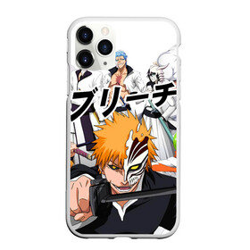 Чехол для iPhone 11 Pro матовый с принтом Bleach (главные герои) в Новосибирске, Силикон |  | bleach | hollow | ichigo | аниме | блич | герои | ичиго куросаки | манга | маска | персонажи | пустой