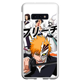 Чехол для Samsung S10E с принтом Bleach (главные герои) в Новосибирске, Силикон | Область печати: задняя сторона чехла, без боковых панелей | bleach | hollow | ichigo | аниме | блич | герои | ичиго куросаки | манга | маска | персонажи | пустой