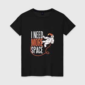 Женская футболка хлопок с принтом I Need More Space Космонавт в Новосибирске, 100% хлопок | прямой крой, круглый вырез горловины, длина до линии бедер, слегка спущенное плечо | astronaut | cosmonaut | expanse | freedom | introvert | астронавт | звёзды | игра слов | интроверт | космический рисунок | мне нужно больше пространства | мне нужно больше свободы | свобода | фридом