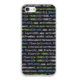Чехол для iPhone 5/5S матовый с принтом JAVASCRIPT | ПРОГРАММИСТ (Z) в Новосибирске, Силикон | Область печати: задняя сторона чехла, без боковых панелей | anonymus | cms | cod | css | hack | hacker | html | it | java | javascript | php | program | texture | www | айти | аноним | анонимус | взлом | код | кодинг | программа | программист | текстура | хак | хакер