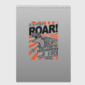 Скетчбук (блокнот) с принтом ROAR Tokyo T-rex в Новосибирске, 100% бумага
 | 48 листов, плотность листов — 100 г/м2, плотность картонной обложки — 250 г/м2. Листы скреплены сверху удобной пружинной спиралью | dino | rex | roar | t rex | дино | динозавр | динозавры