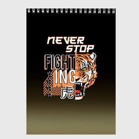 Скетчбук (блокнот) с принтом FIGHT TIGER тигр боец в Новосибирске, 100% бумага
 | 48 листов, плотность листов — 100 г/м2, плотность картонной обложки — 250 г/м2. Листы скреплены сверху удобной пружинной спиралью | fight | mma | tiger | битва | боец | бойцы | мма | тигр | тигры