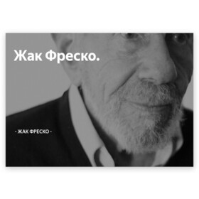 Поздравительная открытка с принтом Жак Фреско в Новосибирске, 100% бумага | плотность бумаги 280 г/м2, матовая, на обратной стороне линовка и место для марки
 | Тематика изображения на принте: meme | жак фреско | загадка | загадка от жака фреско | ладно | лпдно мем | мем | мемы