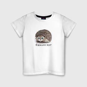 Детская футболка хлопок с принтом Мур Ёж в Новосибирске, 100% хлопок | круглый вырез горловины, полуприлегающий силуэт, длина до линии бедер | cat | hedgehog | ёж | кот | рисунок