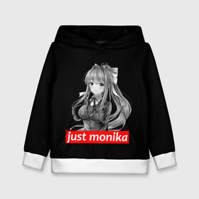 Детская толстовка 3D с принтом Just Monika в Новосибирске, 100% полиэстер | двухслойный капюшон со шнурком для регулировки, мягкие манжеты на рукавах и по низу толстовки, спереди карман-кенгуру с мягким внутренним слоем | anime | game | games | monika | natsuki | sayori | yuri | аниме | визуальный роман | доки доки | игра | игры | литературный клуб | моника | нацуки | саёри | юри