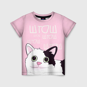 Детская футболка 3D с принтом котик штош в Новосибирске, 100% гипоаллергенный полиэфир | прямой крой, круглый вырез горловины, длина до линии бедер, чуть спущенное плечо, ткань немного тянется | кот | меме | прикол | штош | юмор