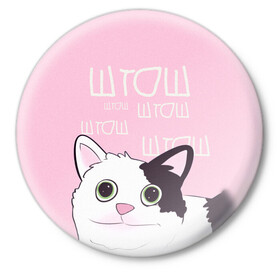 Значок с принтом котик штош в Новосибирске,  металл | круглая форма, металлическая застежка в виде булавки | кот | меме | прикол | штош | юмор