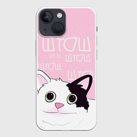 Чехол для iPhone 13 mini с принтом котик штош в Новосибирске,  |  | Тематика изображения на принте: кот | меме | прикол | штош | юмор
