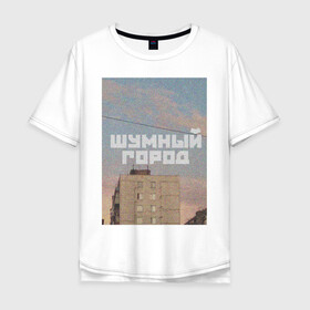 Мужская футболка хлопок Oversize с принтом Шумный город в Новосибирске, 100% хлопок | свободный крой, круглый ворот, “спинка” длиннее передней части | Тематика изображения на принте: город | надписи | провинция | фото