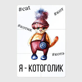 Магнитный плакат 2Х3 с принтом Котоголик в Новосибирске, Полимерный материал с магнитным слоем | 6 деталей размером 9*9 см | cat | кот | котик | котэ | кошка | рыжий | хулиган | шапка