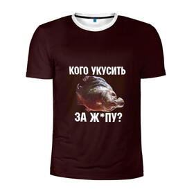 Мужская футболка 3D спортивная с принтом Кусь пиранья в Новосибирске, 100% полиэстер с улучшенными характеристиками | приталенный силуэт, круглая горловина, широкие плечи, сужается к линии бедра | Тематика изображения на принте: зубы | кусай меня | кусь | пиранья | покусаю | рыба | укушу | укушу за попу