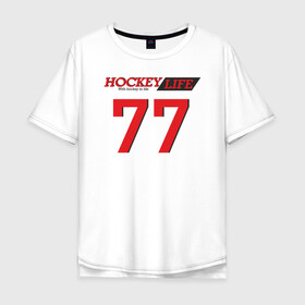 Мужская футболка хлопок Oversize с принтом Hockey life Number series в Новосибирске, 100% хлопок | свободный крой, круглый ворот, “спинка” длиннее передней части | 77 | hockey | number | sport | номер | хоккей