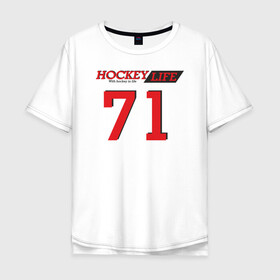 Мужская футболка хлопок Oversize с принтом Hockey life Number series в Новосибирске, 100% хлопок | свободный крой, круглый ворот, “спинка” длиннее передней части | 71 | hockey | number | sport | номер | хоккей