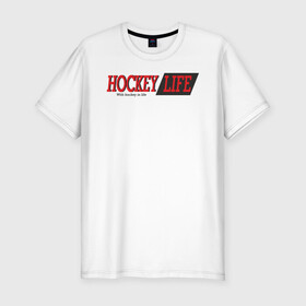 Мужская футболка хлопок Slim с принтом Hockey life logo text в Новосибирске, 92% хлопок, 8% лайкра | приталенный силуэт, круглый вырез ворота, длина до линии бедра, короткий рукав | hockey | life | sport | лого | хоккей