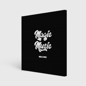 Холст квадратный с принтом Magic Music Record White on Black в Новосибирске, 100% ПВХ |  | magic | music | record | white on black | белая | белый на черном | знаменитость | музыкант