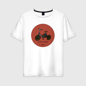 Женская футболка хлопок Oversize с принтом Ретро велосипед в Новосибирске, 100% хлопок | свободный крой, круглый ворот, спущенный рукав, длина до линии бедер
 | велосипед | винтаж | ностальгия | ретро | ссср