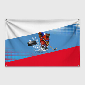 Флаг-баннер с принтом Русский хоккей в Новосибирске, 100% полиэстер | размер 67 х 109 см, плотность ткани — 95 г/м2; по краям флага есть четыре люверса для крепления | art | bear | flag | hockey | puck | russia | sport | stick | symbols | арт | клюшка | медведь | россия | символика | спорт | флаг | хоккей | шайба