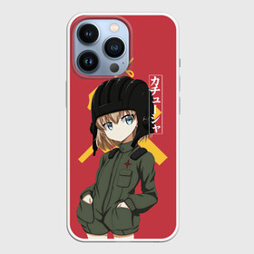 Чехол для iPhone 13 Pro с принтом Катюша в Новосибирске,  |  | darjeeling | girls und panzer | girls und panzer правда | дарджилинг | девочки и танки | девушки и танки | катюша | нисидзуми михо | правда | танки