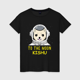 Женская футболка хлопок с принтом TO THE MOON (KISHU INU) в Новосибирске, 100% хлопок | прямой крой, круглый вырез горловины, длина до линии бедер, слегка спущенное плечо | bitcoin | crypto | dog | kishu | kishu inu | to the moon | альткоин | биткоин | к луне | кишу | кишу ину | крипта | криптовалюта | на луну | собака | собака астронавт | собака космонавт