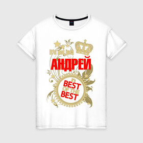 Женская футболка хлопок с принтом Андрей лучший в Новосибирске, 100% хлопок | прямой крой, круглый вырез горловины, длина до линии бедер, слегка спущенное плечо | best of the best | crown | seal | андрей | звёзды | имя | корона | лучший | лучший из лучших
