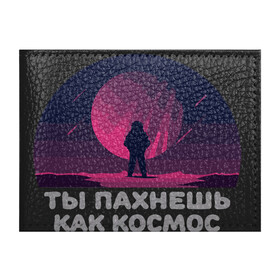 Обложка для студенческого билета с принтом Запах Космоса в Новосибирске, натуральная кожа | Размер: 11*8 см; Печать на всей внешней стороне | mars | moon | nasa | астероид | астронавт | астрономия | вселенная | гагарин | галактика | земля | илон | комета | космонавт | космос | луна | марс | маск | наса | небо | нло | планета | полёт | пришелец | ракета