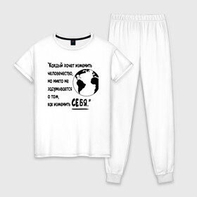 Женская пижама хлопок с принтом Цитата Льва Толстого в Новосибирске, 100% хлопок | брюки и футболка прямого кроя, без карманов, на брюках мягкая резинка на поясе и по низу штанин | благотворительность | борьба | измени себя | искусство | мотивация | преодоление | успех | человечество