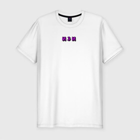 Мужская футболка хлопок Slim с принтом Надпись ИЗИ в Новосибирске, 92% хлопок, 8% лайкра | приталенный силуэт, круглый вырез ворота, длина до линии бедра, короткий рукав | text | минимализм | текст | уличный стиль