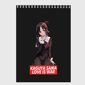 Скетчбук с принтом Kaguya-sama: Love Is War в Новосибирске, 100% бумага
 | 48 листов, плотность листов — 100 г/м2, плотность картонной обложки — 250 г/м2. Листы скреплены сверху удобной пружинной спиралью | Тематика изображения на принте: ahegao | anime | chika | fujiwara | girl | girls | is | kaguya | love | sama | senpai | waifu | war | аниме | ахегао | в | вайфу | войне | госпожа | девушка | кагуя | как | любви | манга | на | семпай | сенпай | тян | тяночка | чика