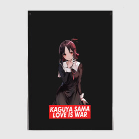 Постер с принтом Kaguya-sama: Love Is War в Новосибирске, 100% бумага
 | бумага, плотность 150 мг. Матовая, но за счет высокого коэффициента гладкости имеет небольшой блеск и дает на свету блики, но в отличии от глянцевой бумаги не покрыта лаком | ahegao | anime | chika | fujiwara | girl | girls | is | kaguya | love | sama | senpai | waifu | war | аниме | ахегао | в | вайфу | войне | госпожа | девушка | кагуя | как | любви | манга | на | семпай | сенпай | тян | тяночка | чика