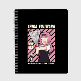 Тетрадь с принтом Chika Fujiwara в Новосибирске, 100% бумага | 48 листов, плотность листов — 60 г/м2, плотность картонной обложки — 250 г/м2. Листы скреплены сбоку удобной пружинной спиралью. Уголки страниц и обложки скругленные. Цвет линий — светло-серый
 | Тематика изображения на принте: ahegao | anime | chika | fujiwara | girl | girls | is | kaguya | love | sama | senpai | waifu | war | аниме | ахегао | в | вайфу | войне | госпожа | девушка | кагуя | как | любви | манга | на | семпай | сенпай | тян | тяночка | чика