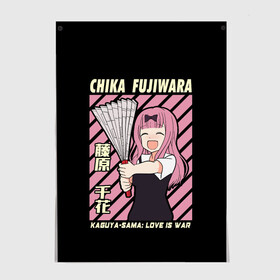 Постер с принтом Chika Fujiwara в Новосибирске, 100% бумага
 | бумага, плотность 150 мг. Матовая, но за счет высокого коэффициента гладкости имеет небольшой блеск и дает на свету блики, но в отличии от глянцевой бумаги не покрыта лаком | ahegao | anime | chika | fujiwara | girl | girls | is | kaguya | love | sama | senpai | waifu | war | аниме | ахегао | в | вайфу | войне | госпожа | девушка | кагуя | как | любви | манга | на | семпай | сенпай | тян | тяночка | чика