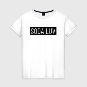 Женская футболка хлопок с принтом SODA LUV в Новосибирске, 100% хлопок | прямой крой, круглый вырез горловины, длина до линии бедер, слегка спущенное плечо | luv | mayot | melon | music | og buda | seemee | soda | sodaluv | бигасс | коми | лав | лого | логотип | лув | мелон | сода