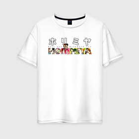 Женская футболка хлопок Oversize с принтом хоримия в Новосибирске, 100% хлопок | свободный крой, круглый ворот, спущенный рукав, длина до линии бедер
 | anime | horimiya | kawaii | manga | shoujo | shoujomanga | аниме | манга | хоримия