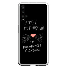 Чехол для Honor 20 с принтом Учёный кот в Новосибирске, Силикон | Область печати: задняя сторона чехла, без боковых панелей | без комплексов | жизнь в стиле | стиль жизни | юмор