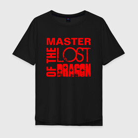 Мужская футболка хлопок Oversize с принтом MASTER OF THE LOST DRAGON3 в Новосибирске, 100% хлопок | свободный крой, круглый ворот, “спинка” длиннее передней части | master | иностранные | надписи | приколы | слова
