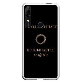 Чехол для Honor P Smart Z с принтом Мафия просыпается в Новосибирске, Силикон | Область печати: задняя сторона чехла, без боковых панелей | Тематика изображения на принте: золото | мафия | ненависть | ночь | оружие | узор | черное | чувства | эмоции