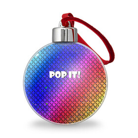 Ёлочный шар с принтом Pop It! Simple Dimple в Новосибирске, Пластик | Диаметр: 77 мм | bubble | dimple | fidget | pop | pop it | push | rainbow | simple | toy | антистресс | давилка | игра | игрушка | лопни это | поп ит | пузырек | пузырь | пупырка | радуга | симпл димпл