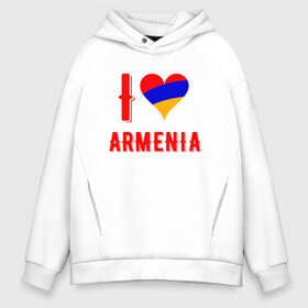 Мужское худи Oversize хлопок с принтом I Love Armenia в Новосибирске, френч-терри — 70% хлопок, 30% полиэстер. Мягкий теплый начес внутри —100% хлопок | боковые карманы, эластичные манжеты и нижняя кромка, капюшон на магнитной кнопке | armenia | armenya | love | арарат | армения | армяне | армянин | арцах | горы | ереван | кавказ | любовь | народ | саркисян | сердце | ссср | страна | флаг