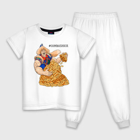Детская пижама хлопок с принтом IAMBASHKIR в Новосибирске, 100% хлопок |  брюки и футболка прямого кроя, без карманов, на брюках мягкая резинка на поясе и по низу штанин
 | Тематика изображения на принте: башкир | башкирия | башкортостан | халк | чак чак