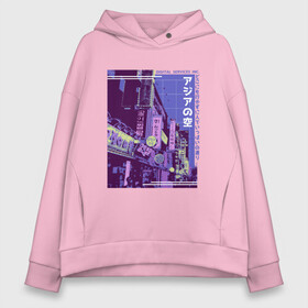 Женское худи Oversize хлопок с принтом Neon Asian Street Vaporwave в Новосибирске, френч-терри — 70% хлопок, 30% полиэстер. Мягкий теплый начес внутри —100% хлопок | боковые карманы, эластичные манжеты и нижняя кромка, капюшон на магнитной кнопке | digital service | foto | japan | japanese | japanese art | kanji | photo | tokyo | trend | urban | азия | в стиле vaporwave | вапорвейв | вейпорвейв | вывески | иероглифы | кандзи | нео | неоновые огни | паровая волна | тренд | улица | фильтр | фото