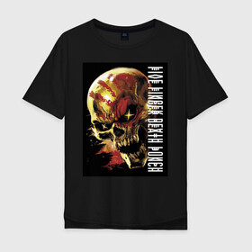 Мужская футболка хлопок Oversize с принтом Five Finger Death Punch в Новосибирске, 100% хлопок | свободный крой, круглый ворот, “спинка” длиннее передней части | Тематика изображения на принте: fangs | groove metal | group | jaw | rock | skull | star | грув металл | группа | звезда | клыки | пасть | рок | череп