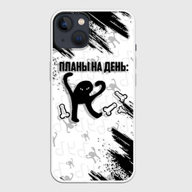 Чехол для iPhone 13 с принтом ЪУЪ ПЛАНЫ НА ДЕНЬ в Новосибирске,  |  | cat | mem | memes | злой | интернет | кот | мем | мем кот | приколы | съука | ъуъ | ъуъ съука