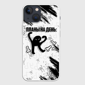 Чехол для iPhone 13 mini с принтом ЪУЪ ПЛАНЫ НА ДЕНЬ в Новосибирске,  |  | cat | mem | memes | злой | интернет | кот | мем | мем кот | приколы | съука | ъуъ | ъуъ съука