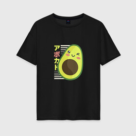 Женская футболка хлопок Oversize с принтом Kawaii Japanese Anime Avocado в Новосибирске, 100% хлопок | свободный крой, круглый ворот, спущенный рукав, длина до линии бедер
 | anime | avocado | cute | funny | guacamole | japanese art | kawaii | manga | авокато | аниме | в японском стиле | гуакамоле | детский адвокадо | кавай | кавайи | манга | милота | милый авокадо | прикол | япония | японские иероглифы