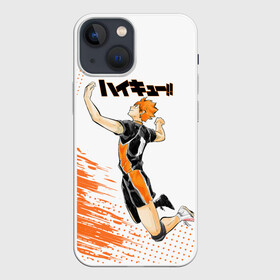 Чехол для iPhone 13 mini с принтом Шоё Хината ВОЛЕЙБОЛ в Новосибирске,  |  | anime | haikyu | haikyuu | karasuno | аниме | волейбол | ворон | кагеяма | карасуно | кей | кенма | козуме | куроо | маленький гигант | манга | мяч | некома | ойкава | сатори | сёё | тендо | тобио | тоору | хайкью | хината