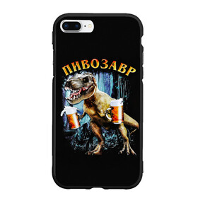 Чехол для iPhone 7Plus/8 Plus матовый с принтом Пивозавр в Новосибирске, Силикон | Область печати: задняя сторона чехла, без боковых панелей | дино | динозавр | мем | мемы