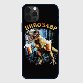 Чехол для iPhone 12 Pro Max с принтом Пивозавр в Новосибирске, Силикон |  | дино | динозавр | мем | мемы
