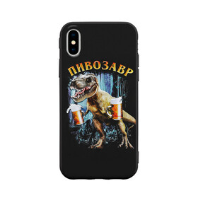 Чехол для iPhone X матовый с принтом Пивозавр в Новосибирске, Силикон | Печать на задней стороне чехла, без боковой панели | дино | динозавр | мем | мемы